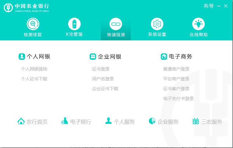 中国农业银行网银助手下载使用教程