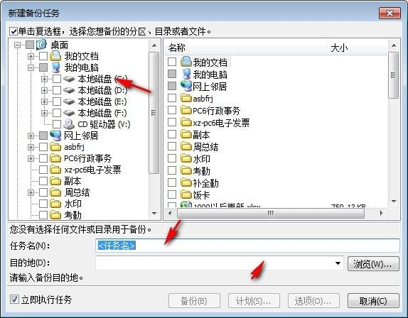 爱数备份使用教程及软件特点