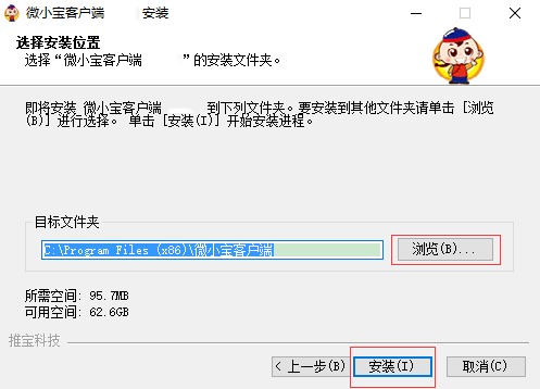 微小宝安装使用技巧教程