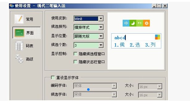 现代二笔输入法官方版使用方法和软件特色