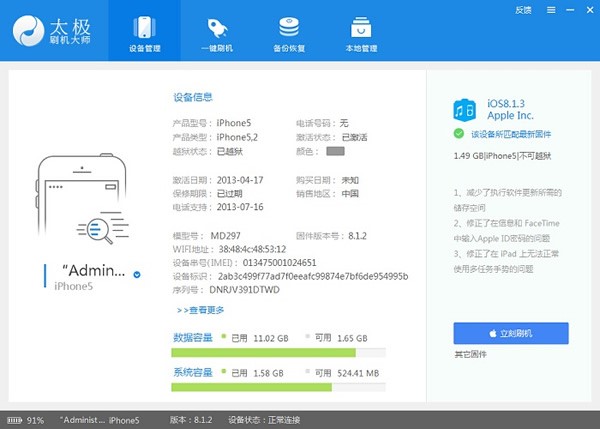 太极刷机大师下载使用技巧