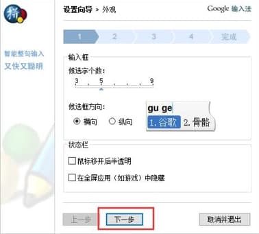 Google输入法安装及使用教程介绍