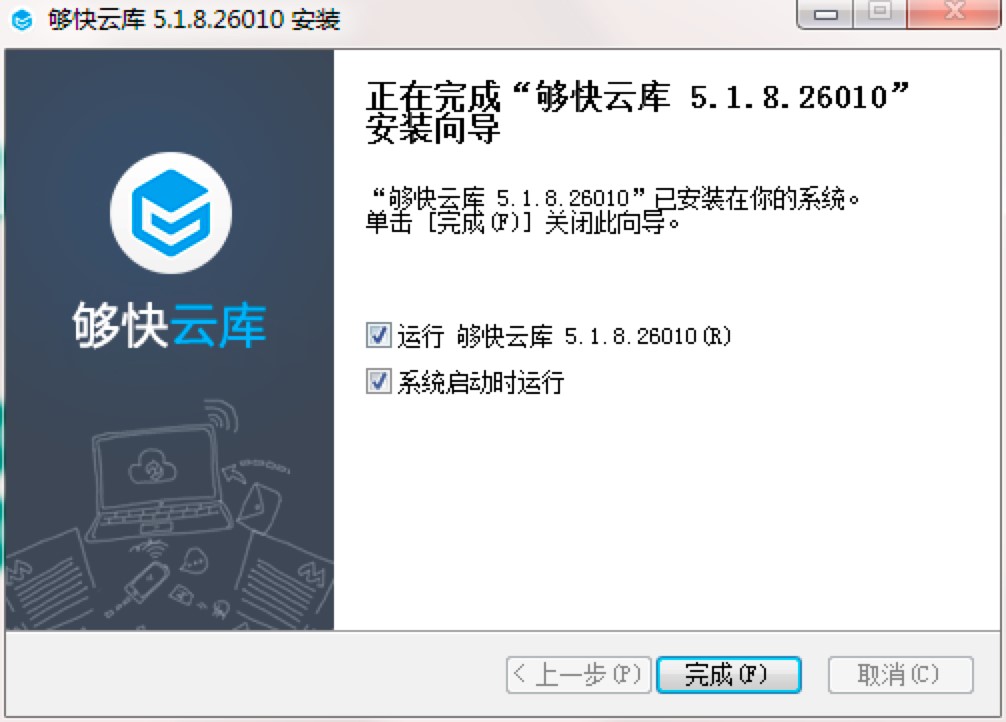 够快云库电脑版安装教程详细介绍及免费下载