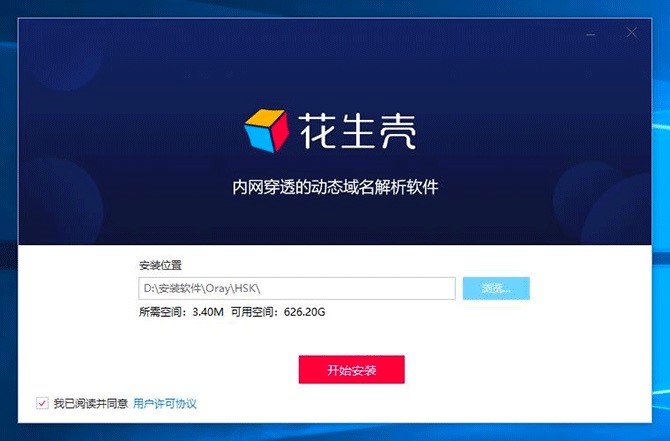 最新版花生壳客户端的基础使用教程详细介绍