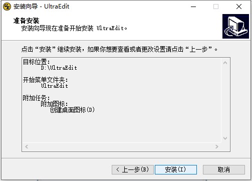 UltraEdit的安装步骤与使用功能