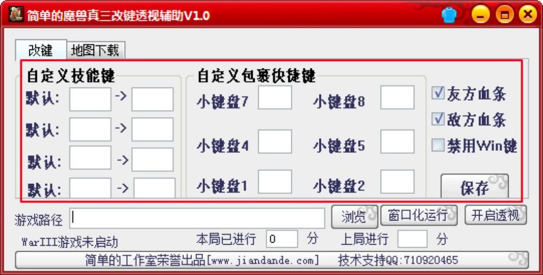 简单的魔兽真三改键透视辅助使用方法