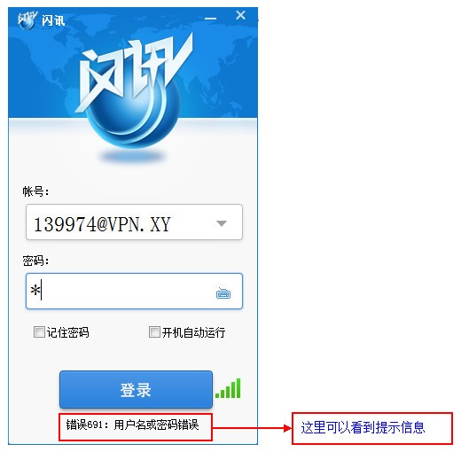 闪讯客户端的安装指南和使用方法