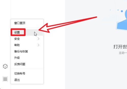腾讯qqtim版本设置消息弹窗方法
