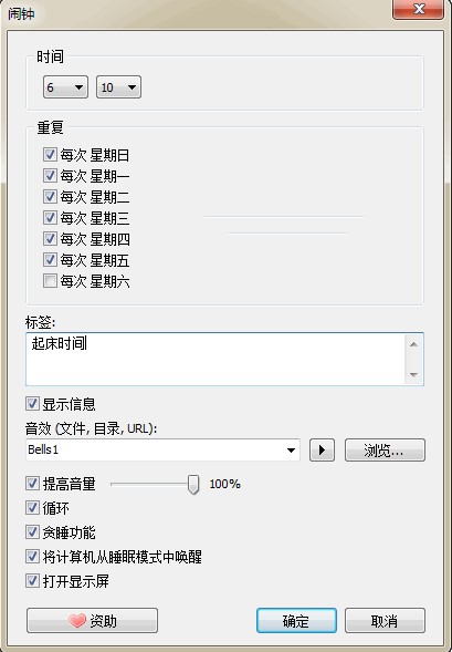 Alarmclock电脑闹钟使用方法