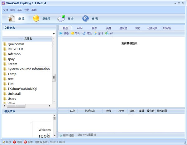 Repking（Warcraft RepKing）下载使用方法教程