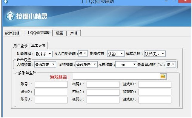 丁丁QQ仙灵辅助的特色与使用方法