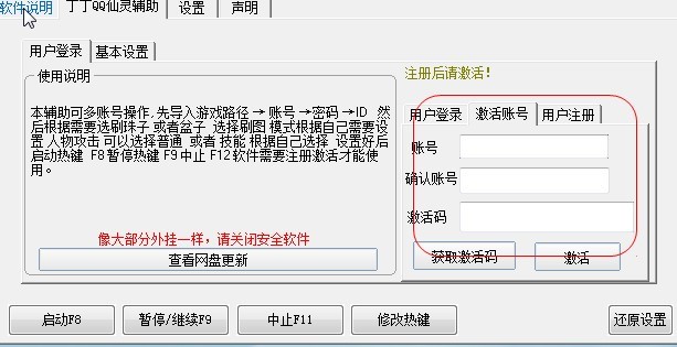 丁丁QQ仙灵辅助的特色与使用方法