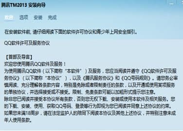 腾讯tm官方下载