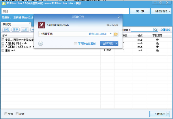p2p种子搜索神器安装教程介绍