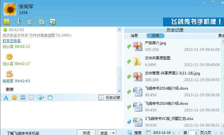 飞鸽传书如何使用？新手使用教学