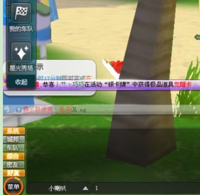 QQ飞车刷喇叭辅助的功能特点和使用方法