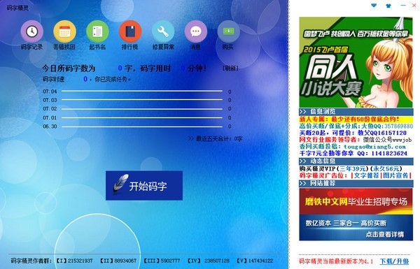 码字精灵使用技巧恢复误删章节方法