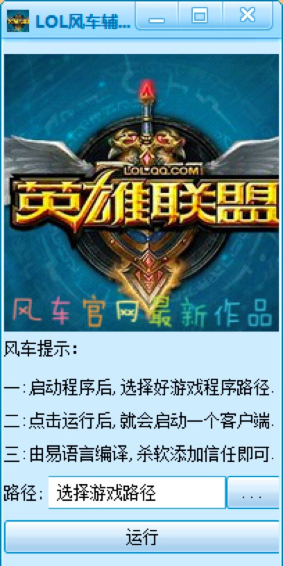 LOL风车辅助多开器盒子账号多开的使用技巧