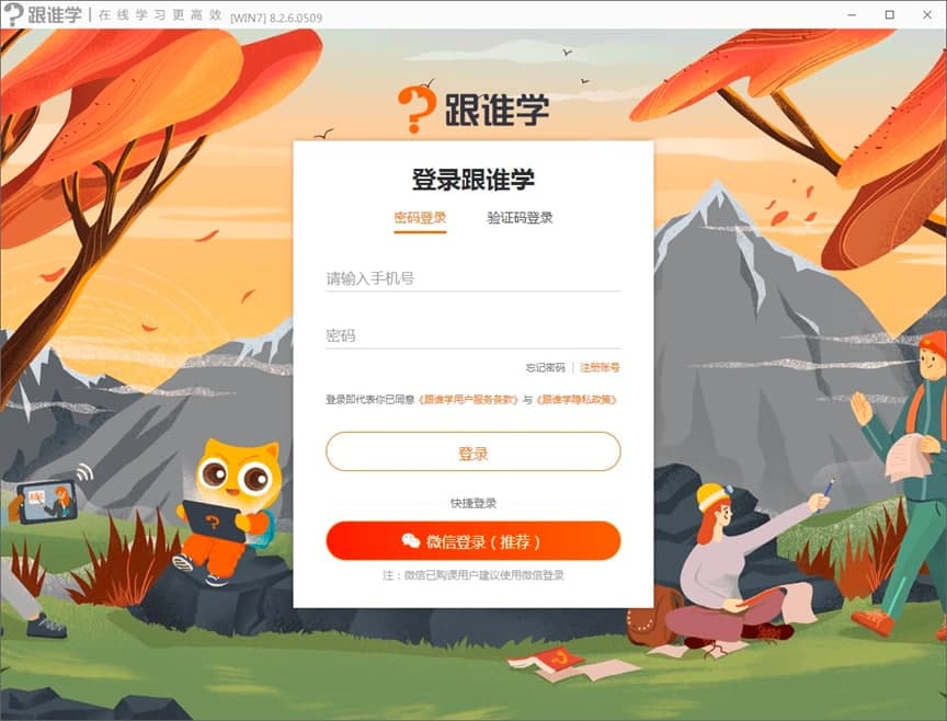 跟谁学直播助手电脑端各项使用技巧详细介绍