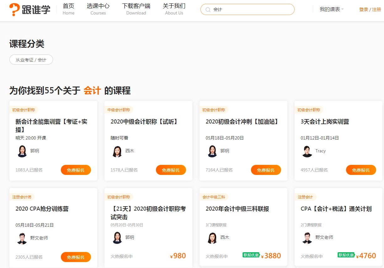 跟谁学直播助手电脑端各项使用技巧详细介绍