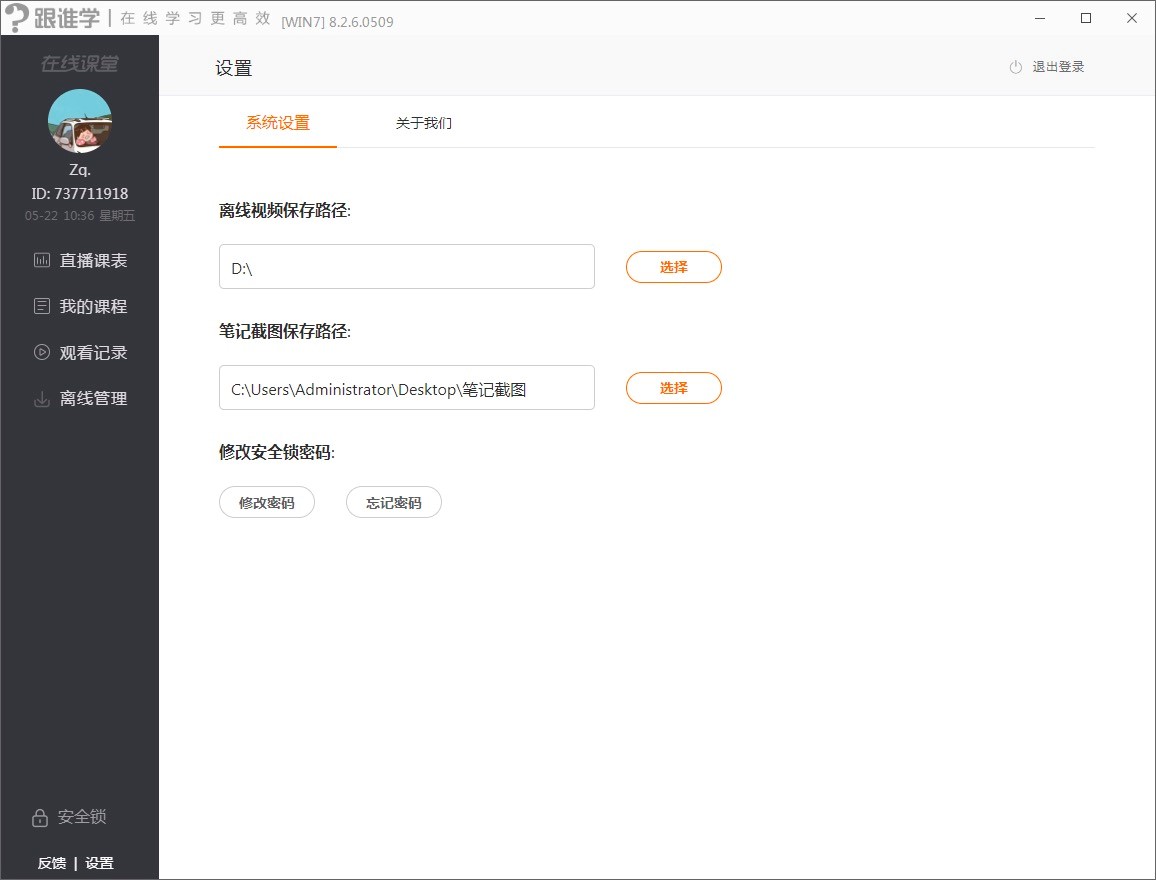 跟谁学直播助手电脑端各项使用技巧详细介绍