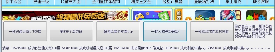 洛克王国魔方辅助的功能特点与安装步骤
