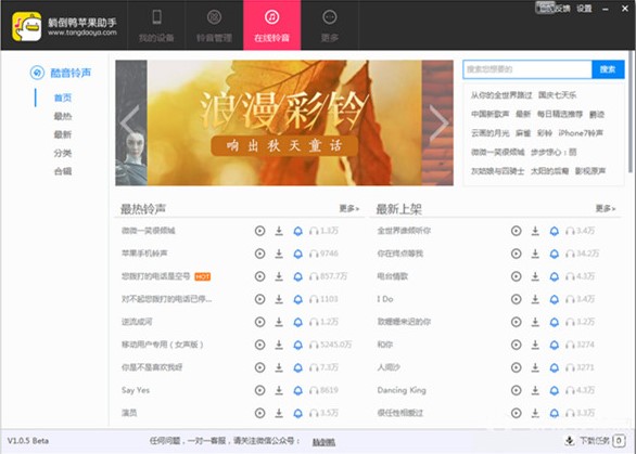 躺倒鸭苹果助手官方助手下载使用帮助