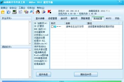 qq木马专杀工具常见问题和功能特色介绍