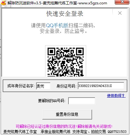 解除防沉迷工具使用方法