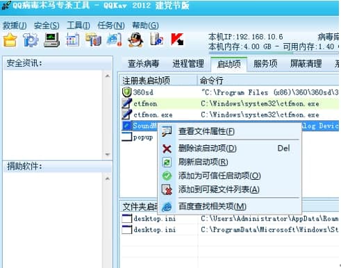 qq木马专杀工具常见问题和功能特色介绍
