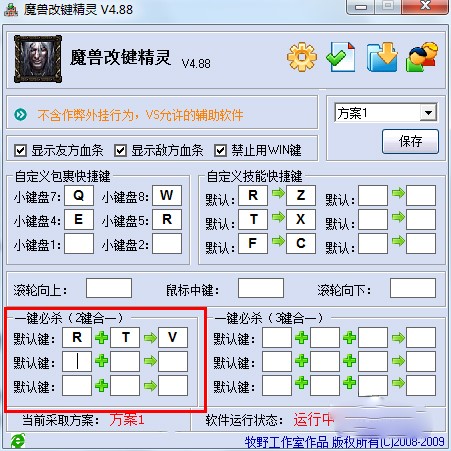 魔兽显血改键辅助工具使用方法