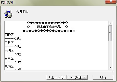 Win7快捷方式助手下载详情介绍