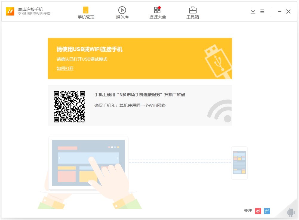 N多市场电脑版详细安装教程及免费下载