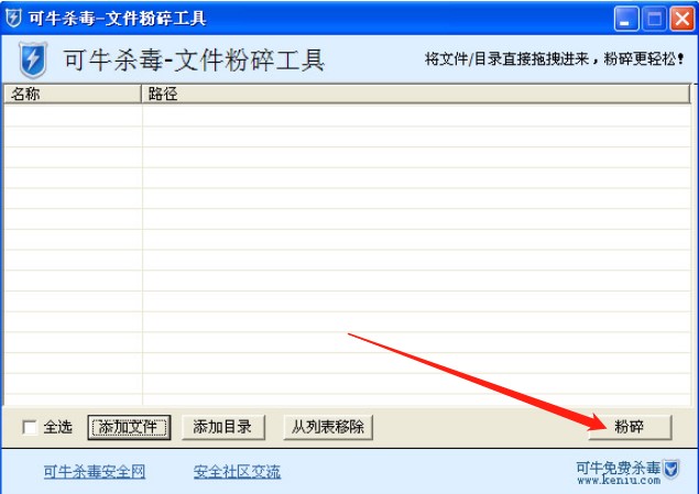 可牛杀毒文件粉碎工具的软件特色与使用方法