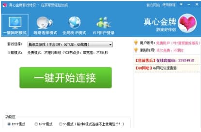 真心QQ金牌网吧常见问题及功能特色介绍