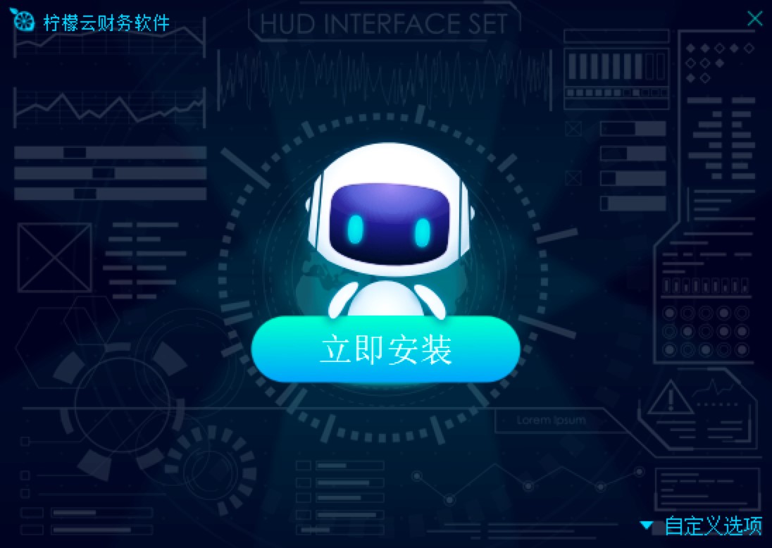 柠檬云财税软件功能特色详细介绍及免费下载