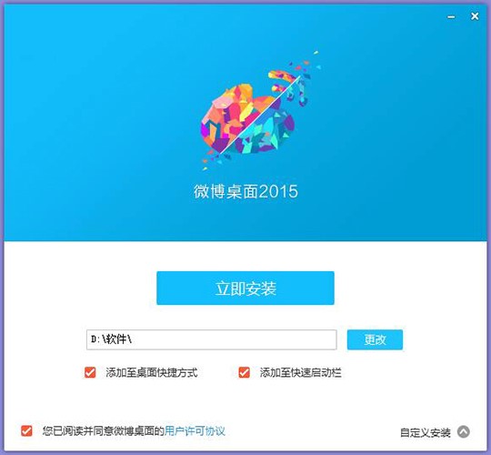 微博桌面的安装步骤与使用方法