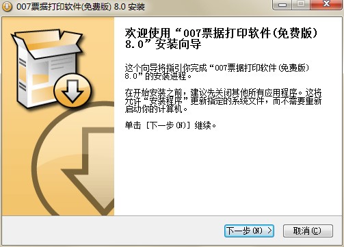 007票据打印软件官方下载详情介绍