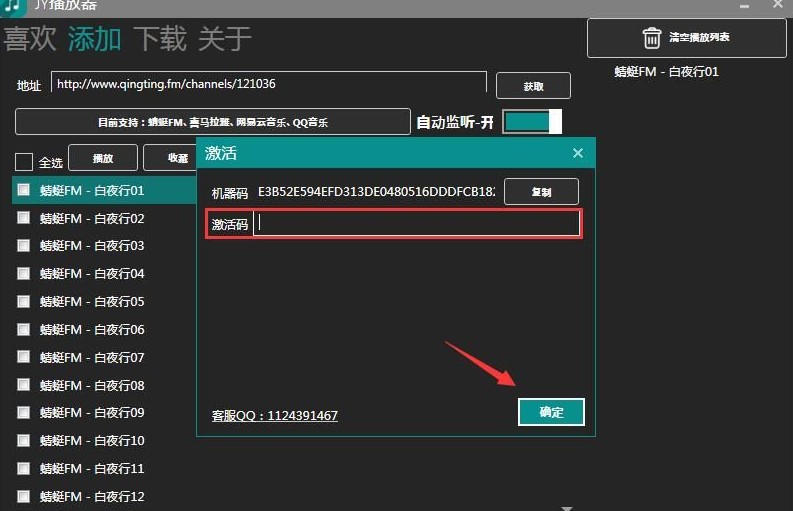JY播放器资源下载新手教学