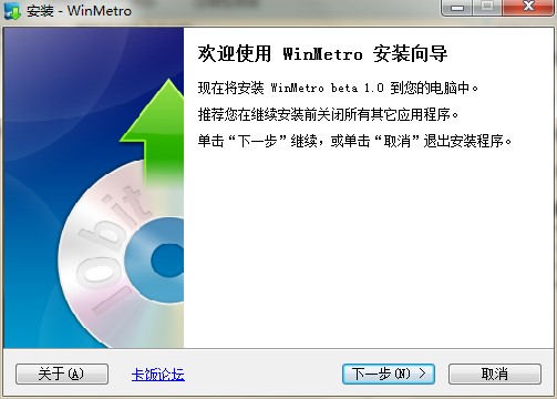 Winmetro如何安装？图文安装教学