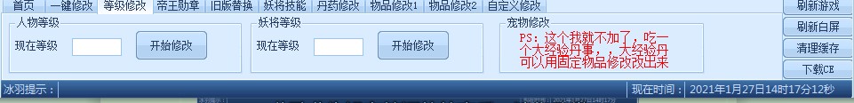 冰羽西游大战僵尸2修改器下载使用帮助
