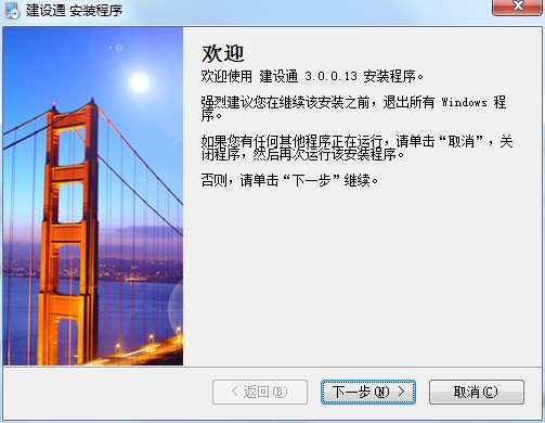 建设通官方版的使用功能