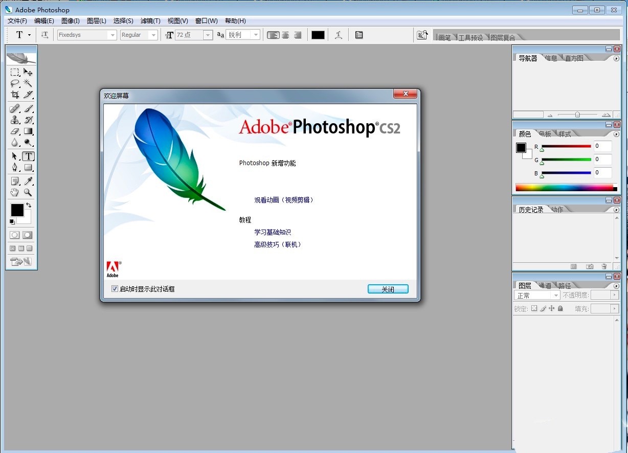 Adobe PhotoShop CS2中文版功能特色详细介绍
