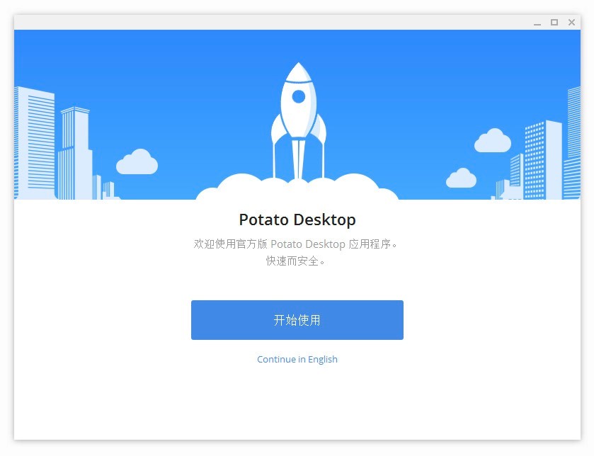 Potato Chat聊天软件电脑版功能特色详细介绍