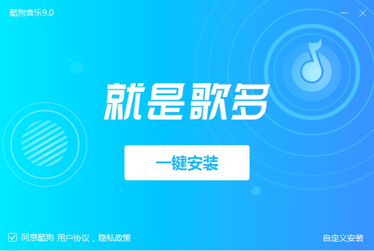 酷狗音乐播放器客户端免费下载及安装教程详细介绍
