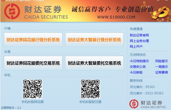 财达证券网上行情交易客户端功能特点和安装教学