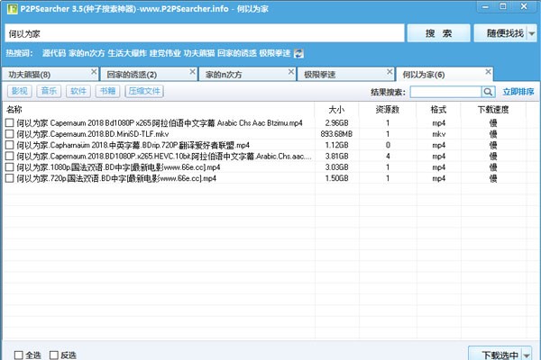 p2p种子搜索神器使用技巧介绍