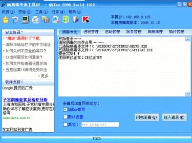 qq木马专杀工具常见问题及功能特色介绍