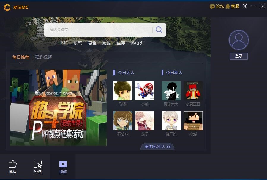 爱玩mc官网下载安装使用技巧