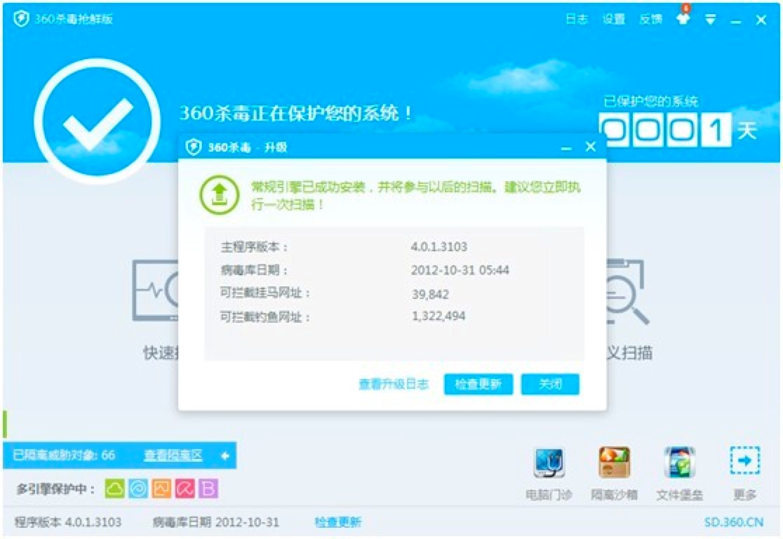 360杀毒离线升级软件包详细介绍及升级详细教程